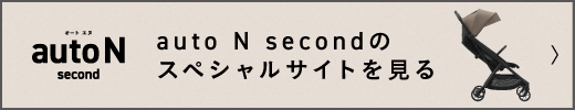 auto N secondのスペシャルサイトを見る