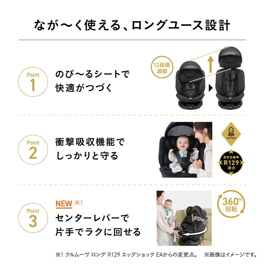 ロングユース設計で新生児から長く使える360度回転チャイルドシート