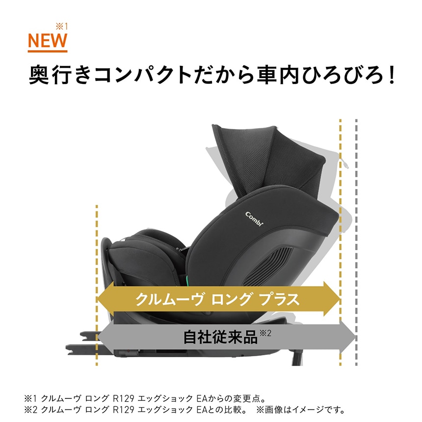 奥行きコンパクト設計で車内スペースが広く使えるチャイルドシート