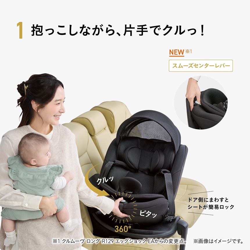 抱っこしながら片手で回転できる360度回転チャイルドシート