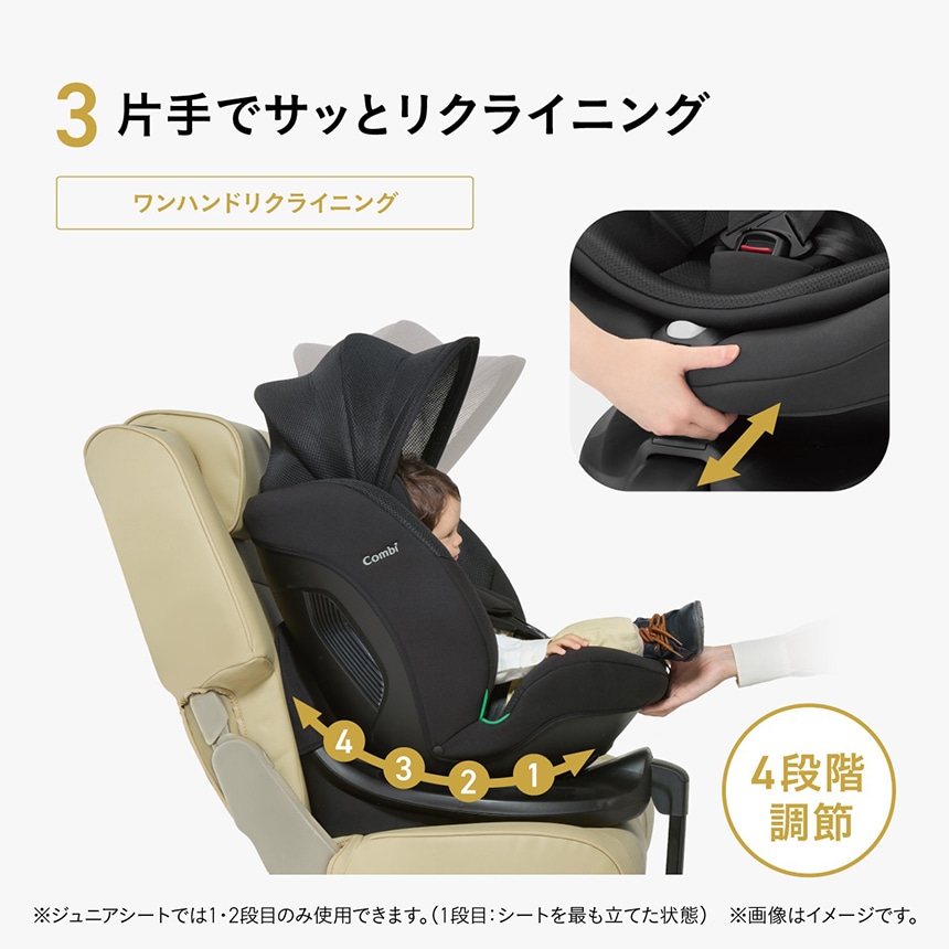 片手で操作できる4段階リクライニング機能付きチャイルドシート