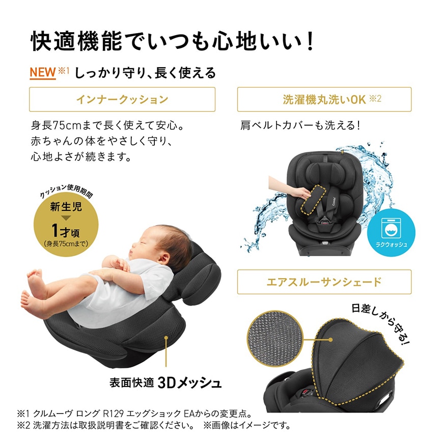 インナークッションと洗濯機丸洗い対応で快適に使えるチャイルドシート