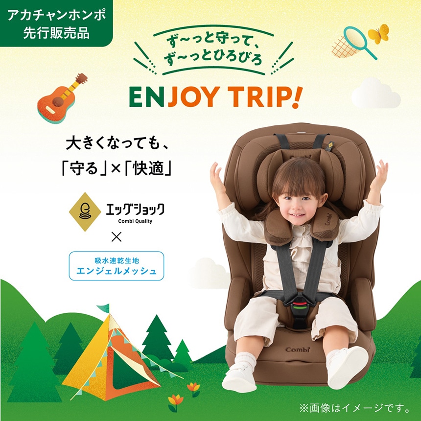 ず～っと守って、ず～っとひろびろ　ENJOY TRIP!　エッグショック