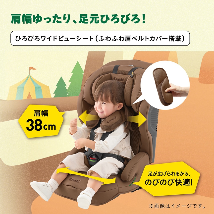 肩幅ゆったり、足元ひろびろ、だから快適！【ひろびろワイドビューシート】ふわふわ肩ベルトカバー搭載　肩幅38㎝　足が広げられるから、のびのび快適