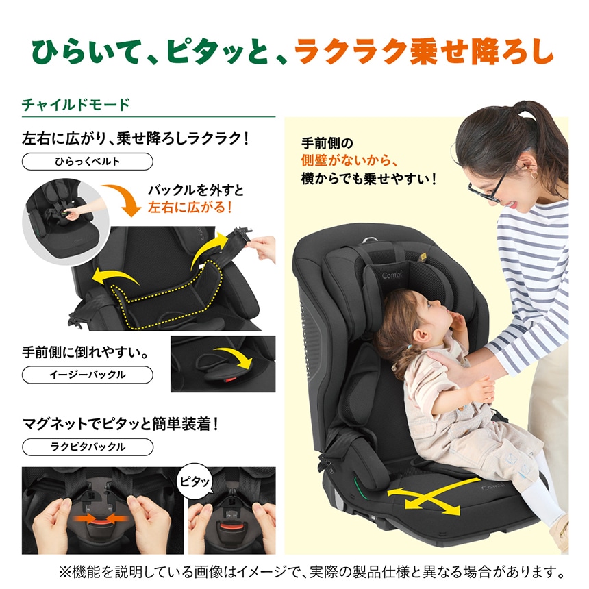 ひらいて、ピタッと、 ラクラク乗せ降ろし　チャイルドモード【ひらっくベルト】左右に広がり、乗せ降ろしラクラク！バックルを外すと左右に広がる！【イージーバックル】手前側に倒れやすい。【ラクピタバックル】NEW※1 マグネットでピタッと簡単装着！手前側の側壁がないから、横からでも乗せやすい！※1 ジョイトリップアドバンス plus R129 エッグショック SBからの変更点。