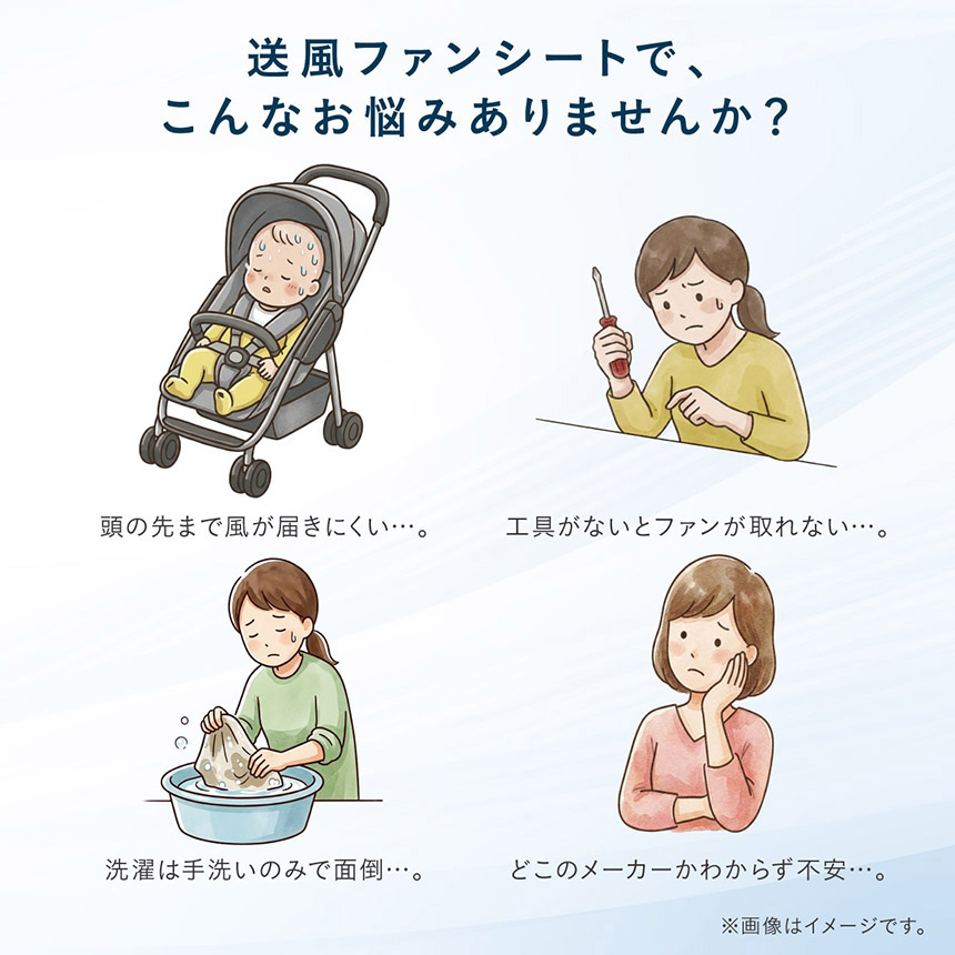 ベビーカー用送風ファンシートの悩み例 暑さで汗をかく赤ちゃん 工具が必要 洗濯が面倒などの不安イメージ