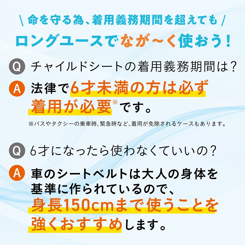 チャイルドシートは6歳未満まで着用義務 身長150cmまでの使用が推奨される理由を解説