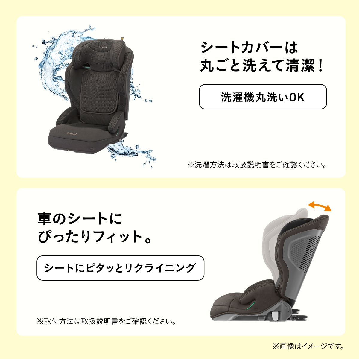 洗濯機で丸洗いできるシートカバー採用のジュニアシート