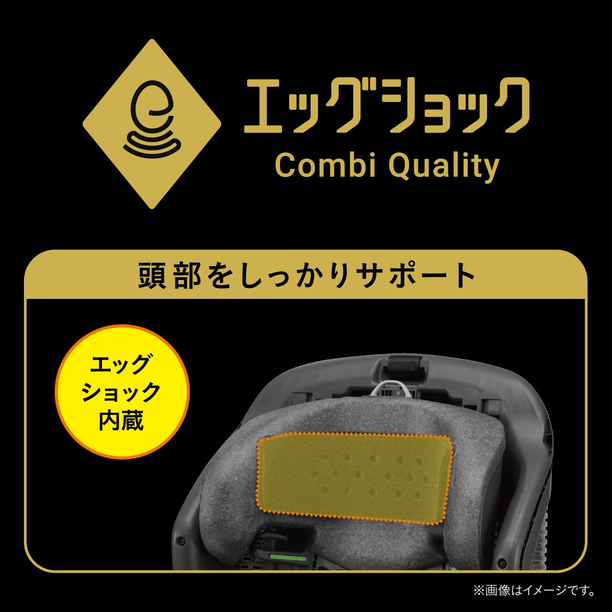 頭部をしっかり支えるエッグショック内蔵ヘッドサポート