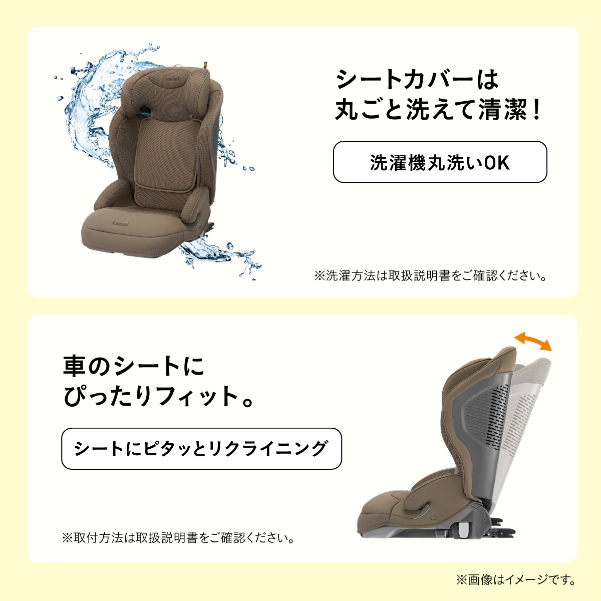 洗濯機で丸洗いできるシートカバー採用のジュニアシート