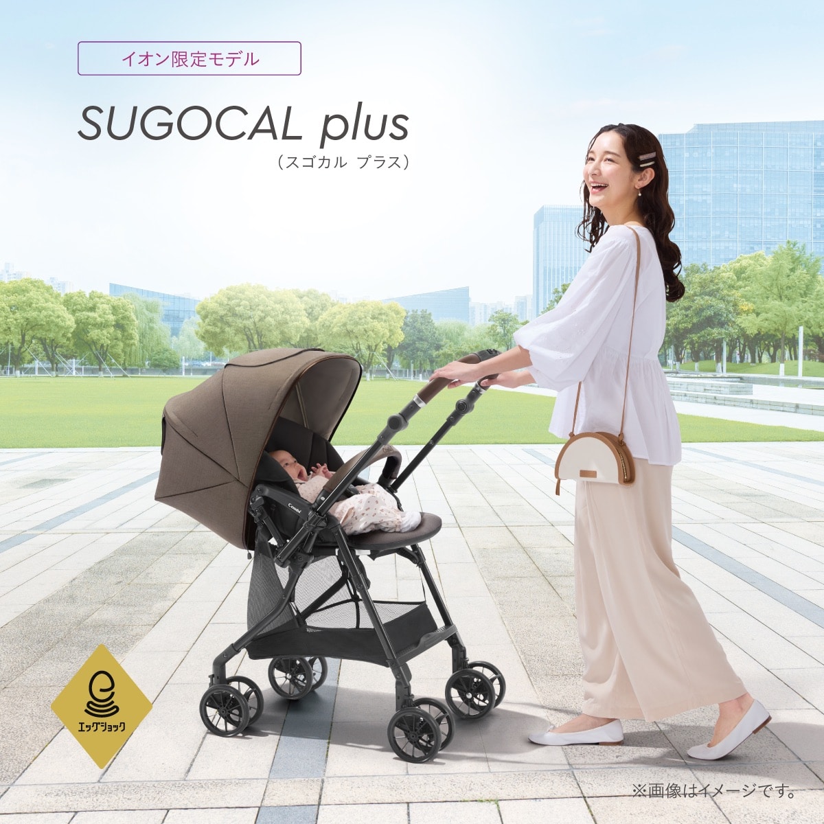 イオン限定モデル SUGOCAL plus スゴカル プラス