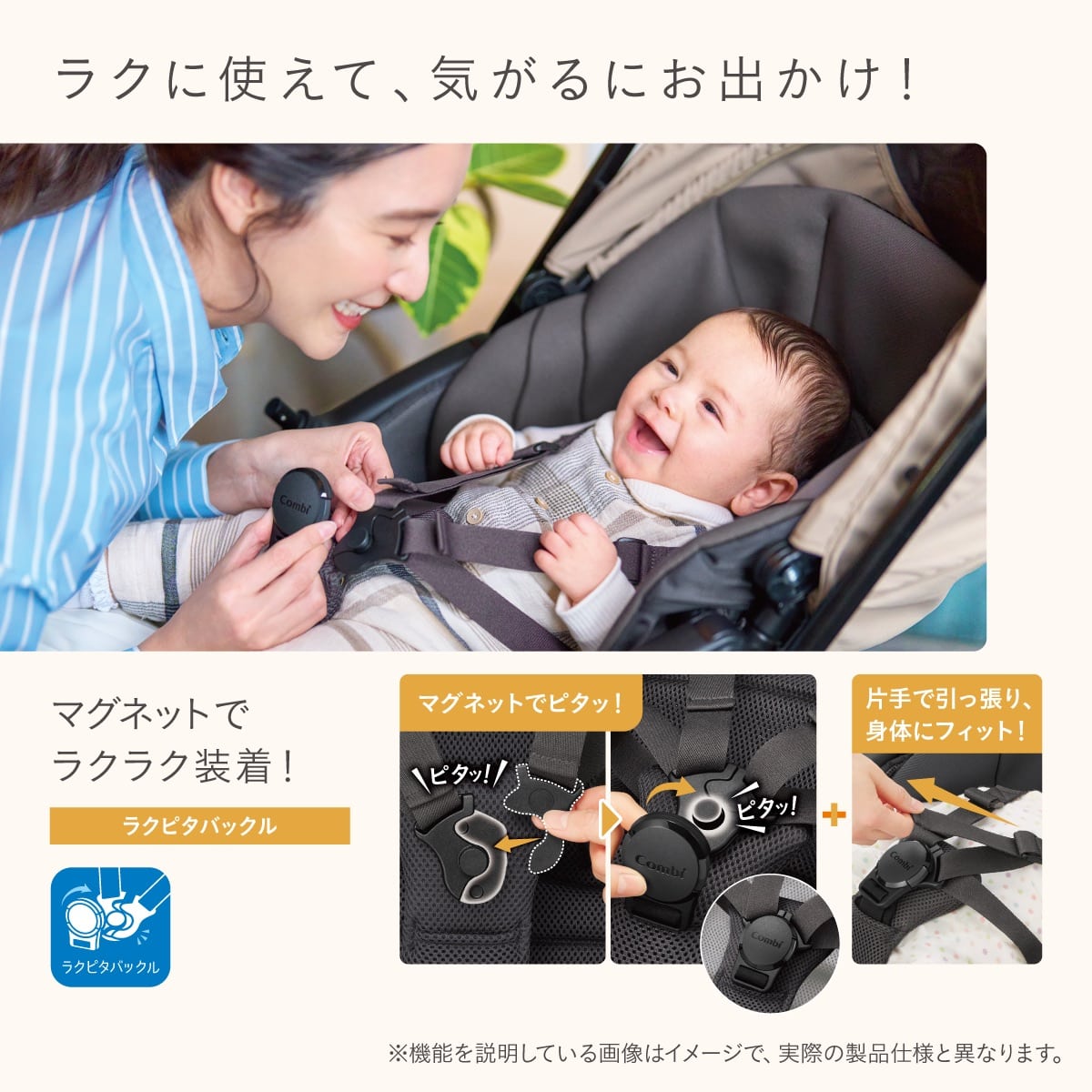 【ラクに使えて、気がるにおでかけ！】NEW※1【マグネットでラクラク！】ラクピタバックル　マグネットでピタッ！＋片手で引っ張り、身体にフィット！　※1　スゴカルα Light エッグショック AXからの変更点。　※画像はイメージです。