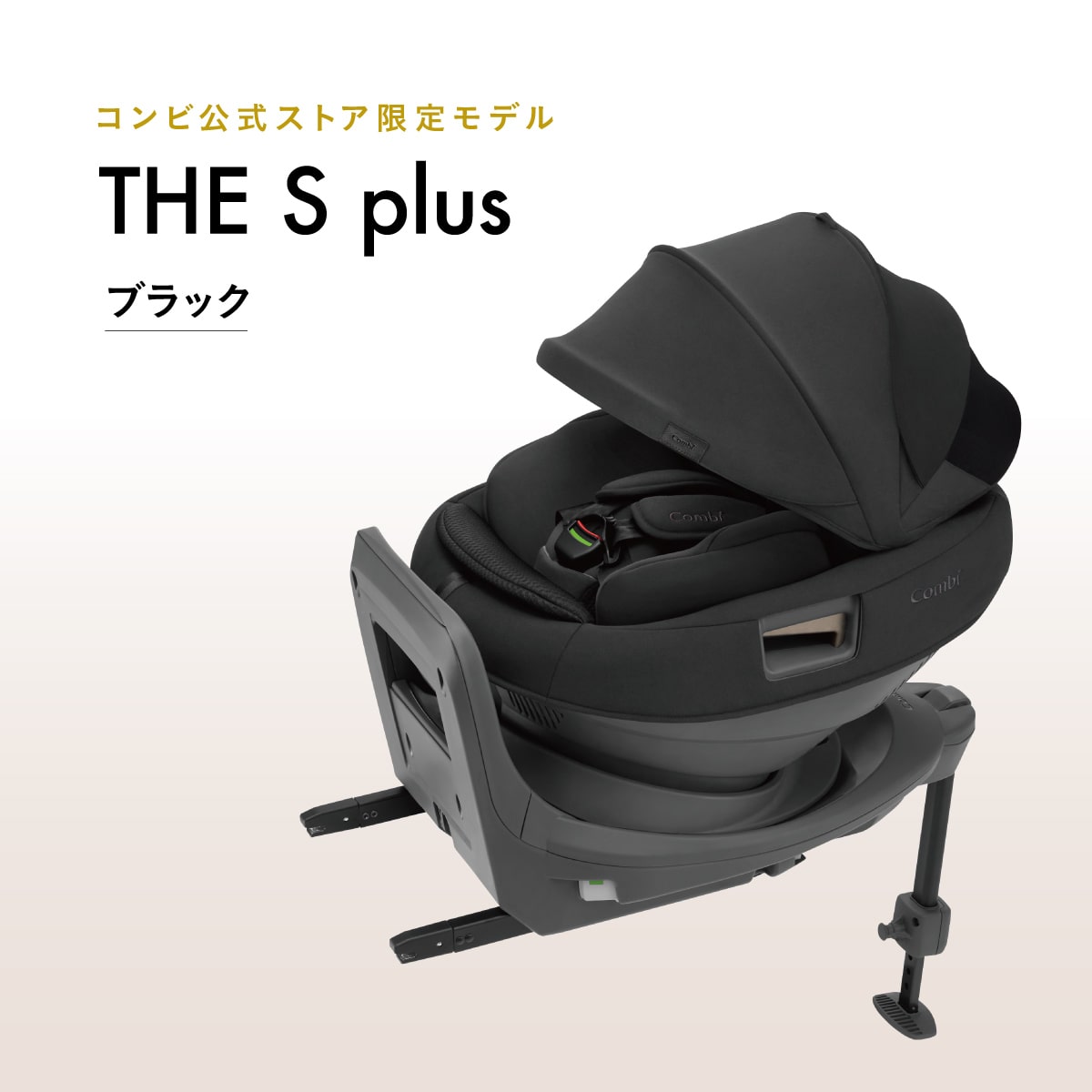 コンビ公式ストア限定モデルTHE S plus ザ・エス プラス