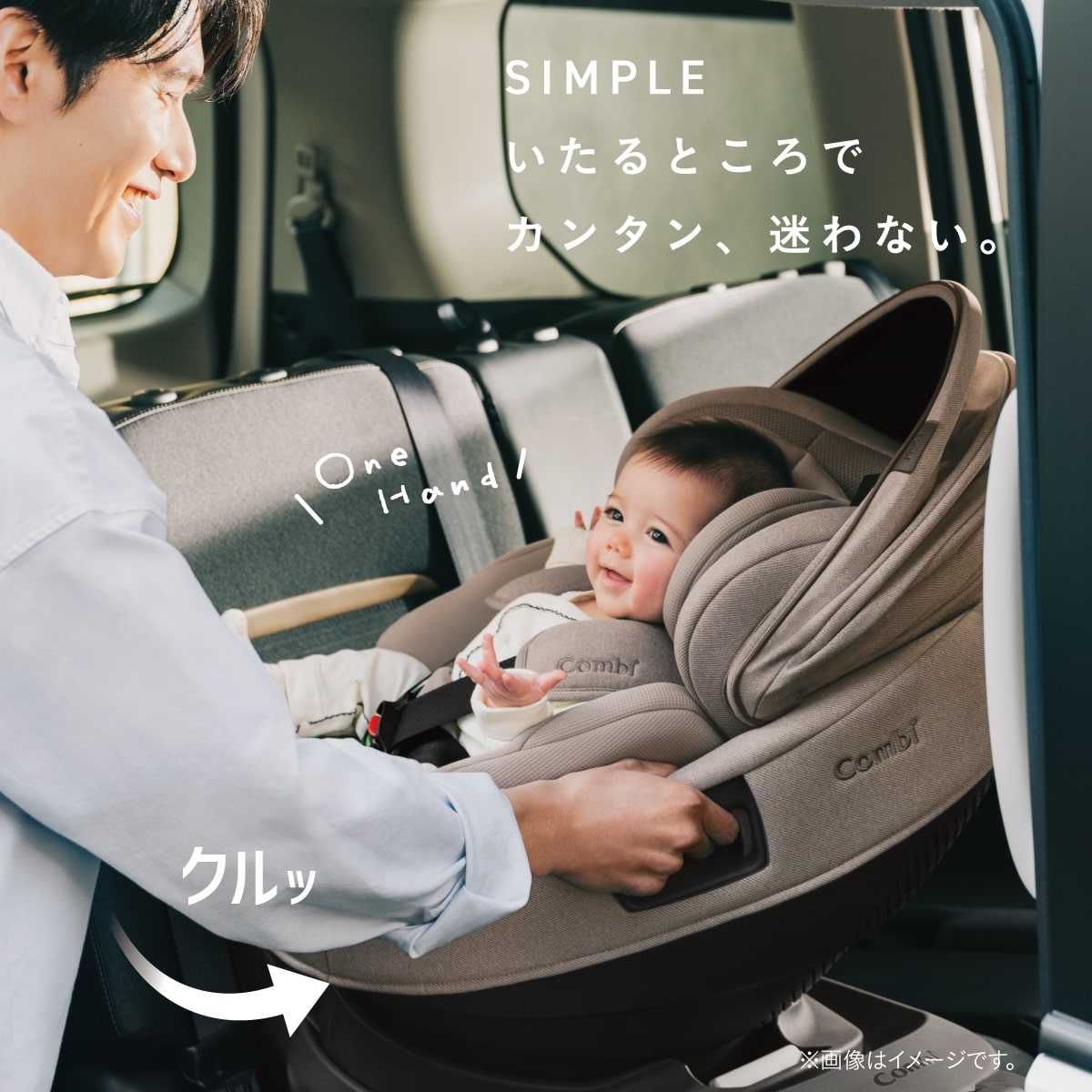 ワンハンドでクルッと回転できるセパレート型チャイルドシートの使用シーン