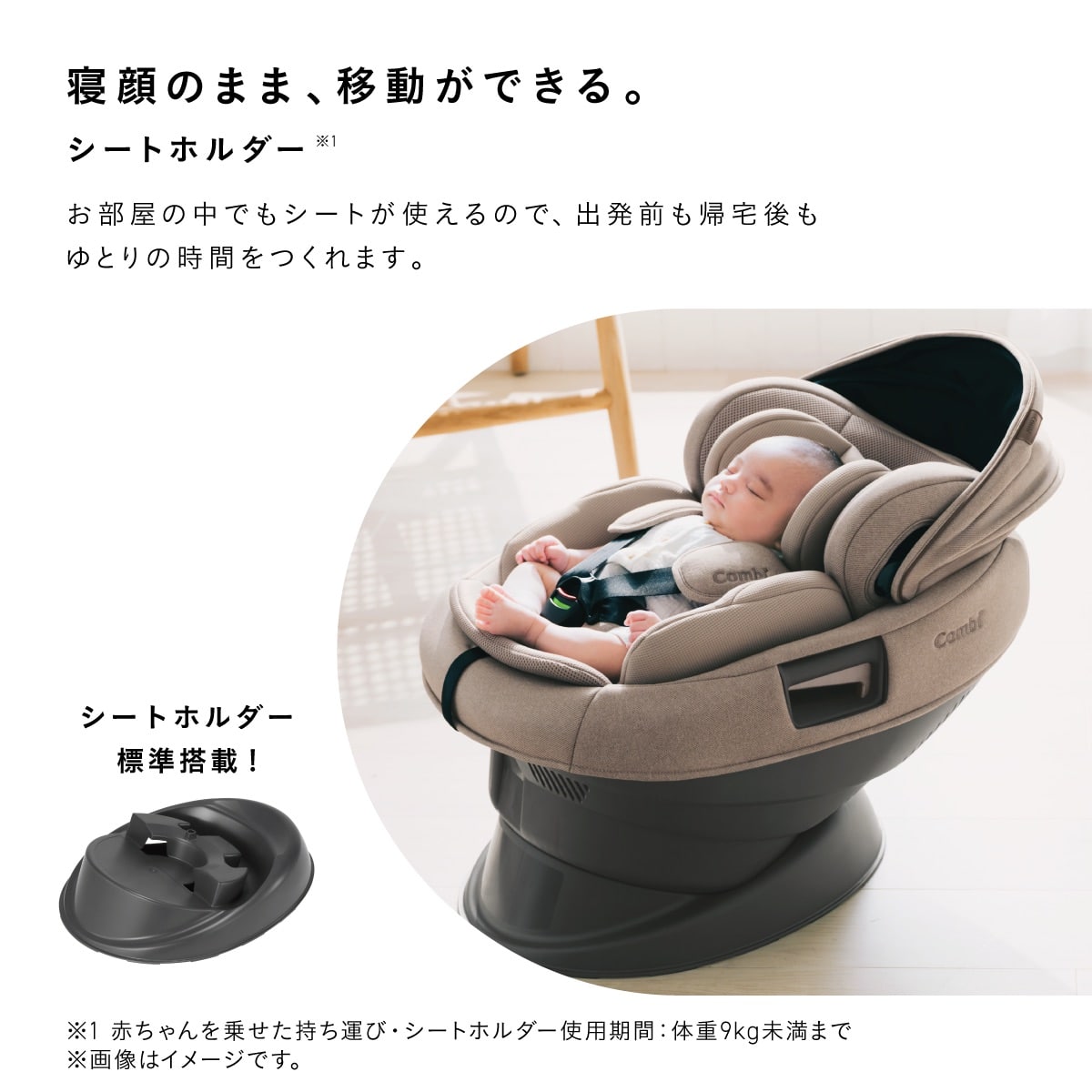 寝ている赤ちゃんを起こさず室内へ移動できるコンビ THE S セパレートチャイルドシート