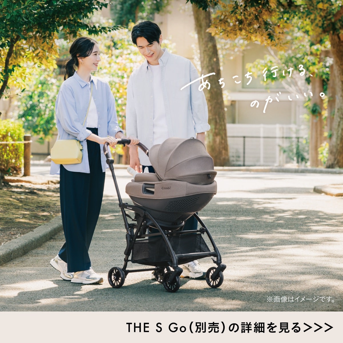 THE Sトラベルシステム対応ベビーカーTHE S Go（別売）の詳細を見る