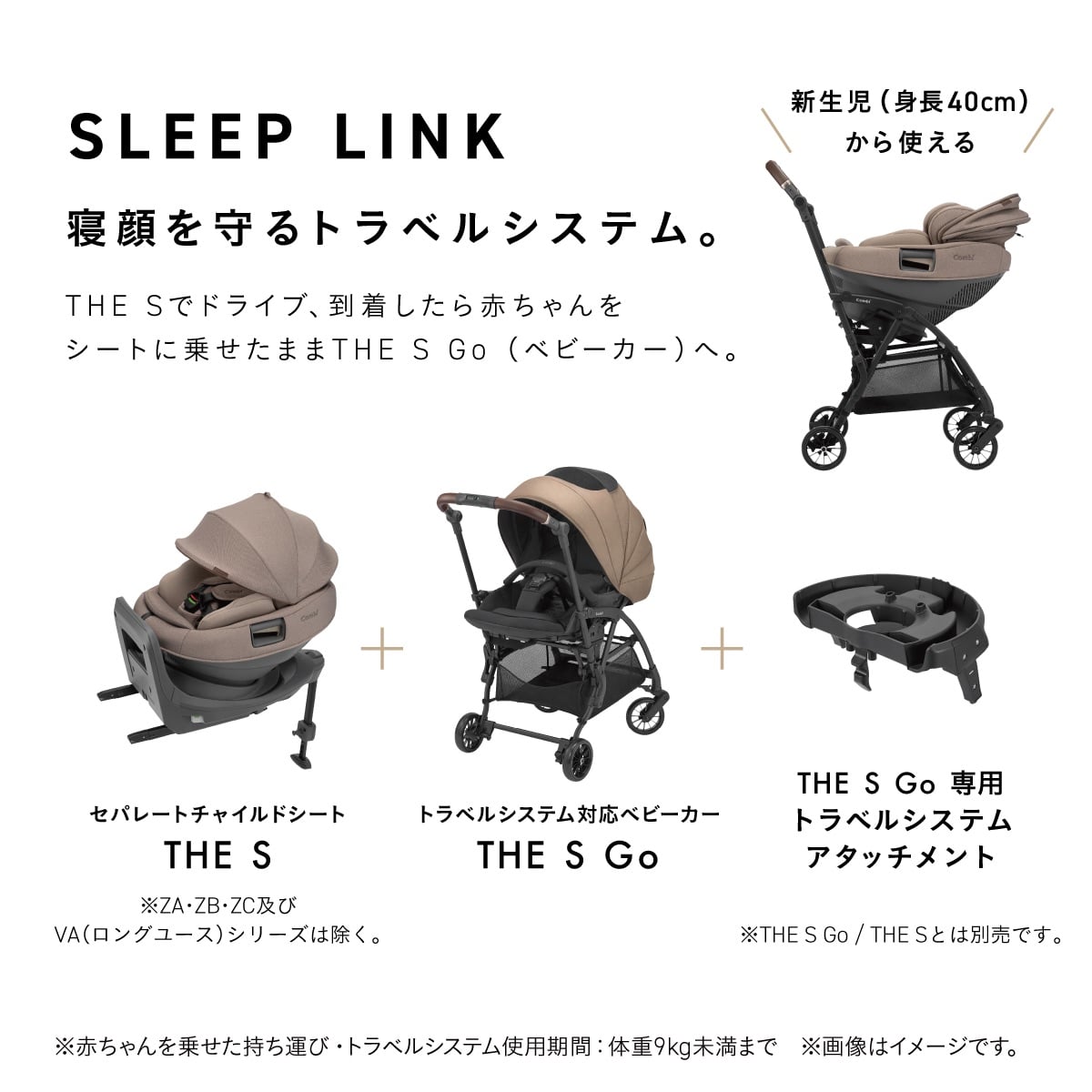 チャイルドシートからベビーカーへ寝顔のまま移動できるトラベルシステム
