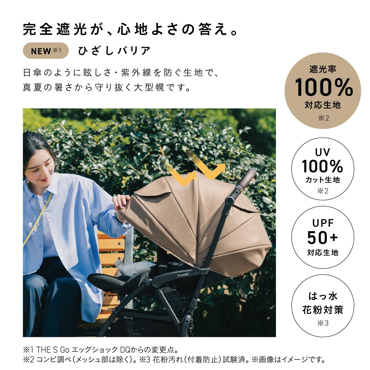 UV100%カット・UPF50+対応の大型幌を搭載したコンビのベビーカー