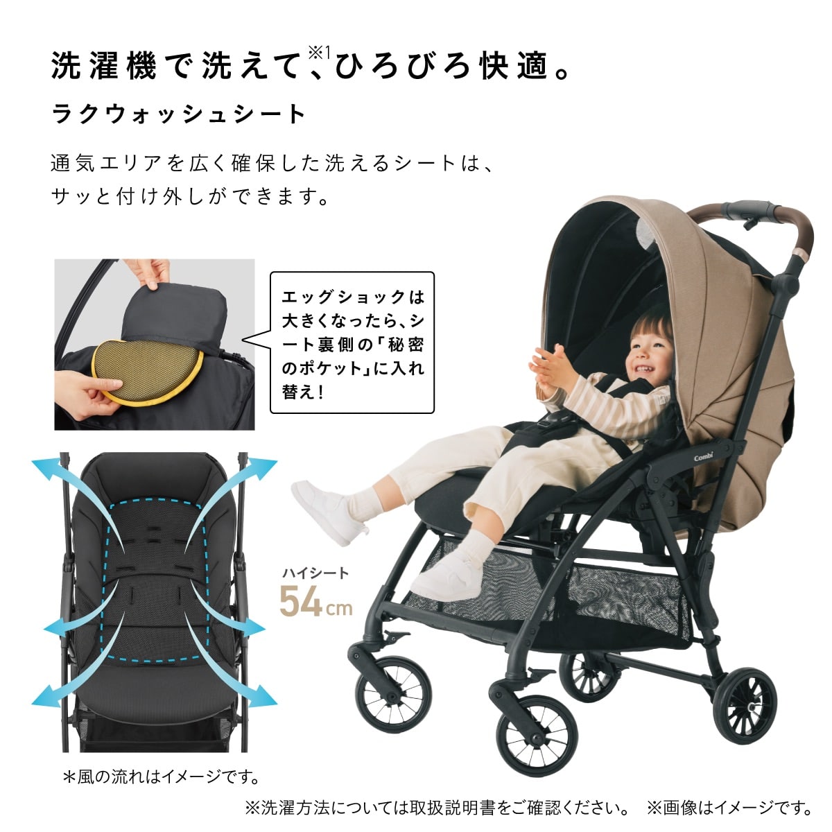 洗濯機で丸洗いできるラクウォッシュシート搭載のコンビベビーカー