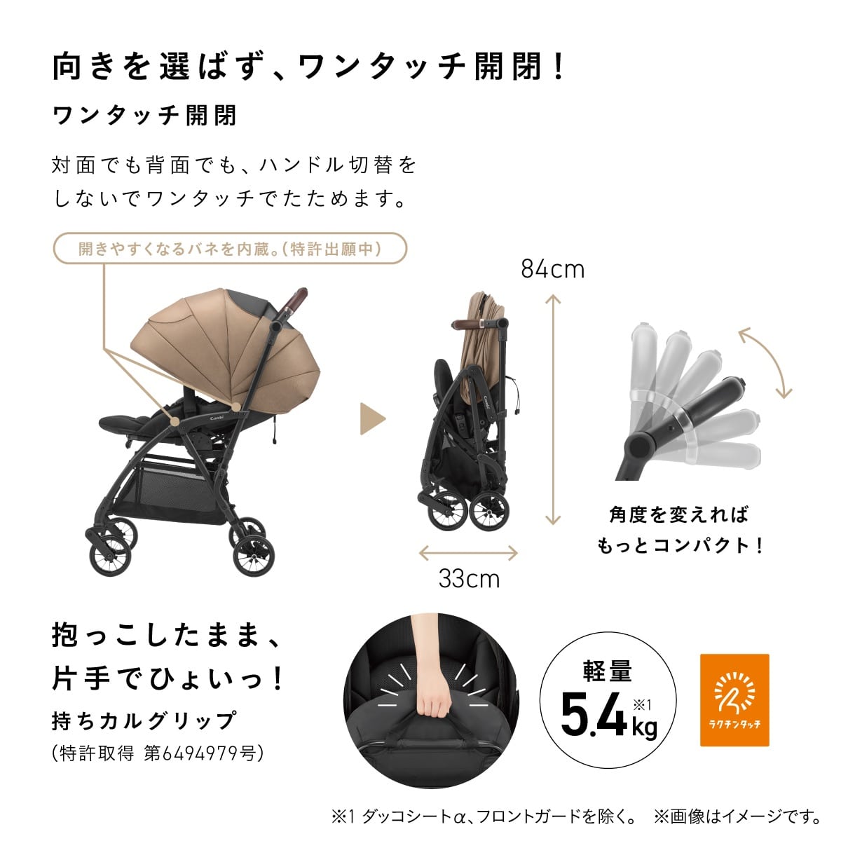 片手でワンタッチ開閉できる軽量5.4kgのコンビベビーカー