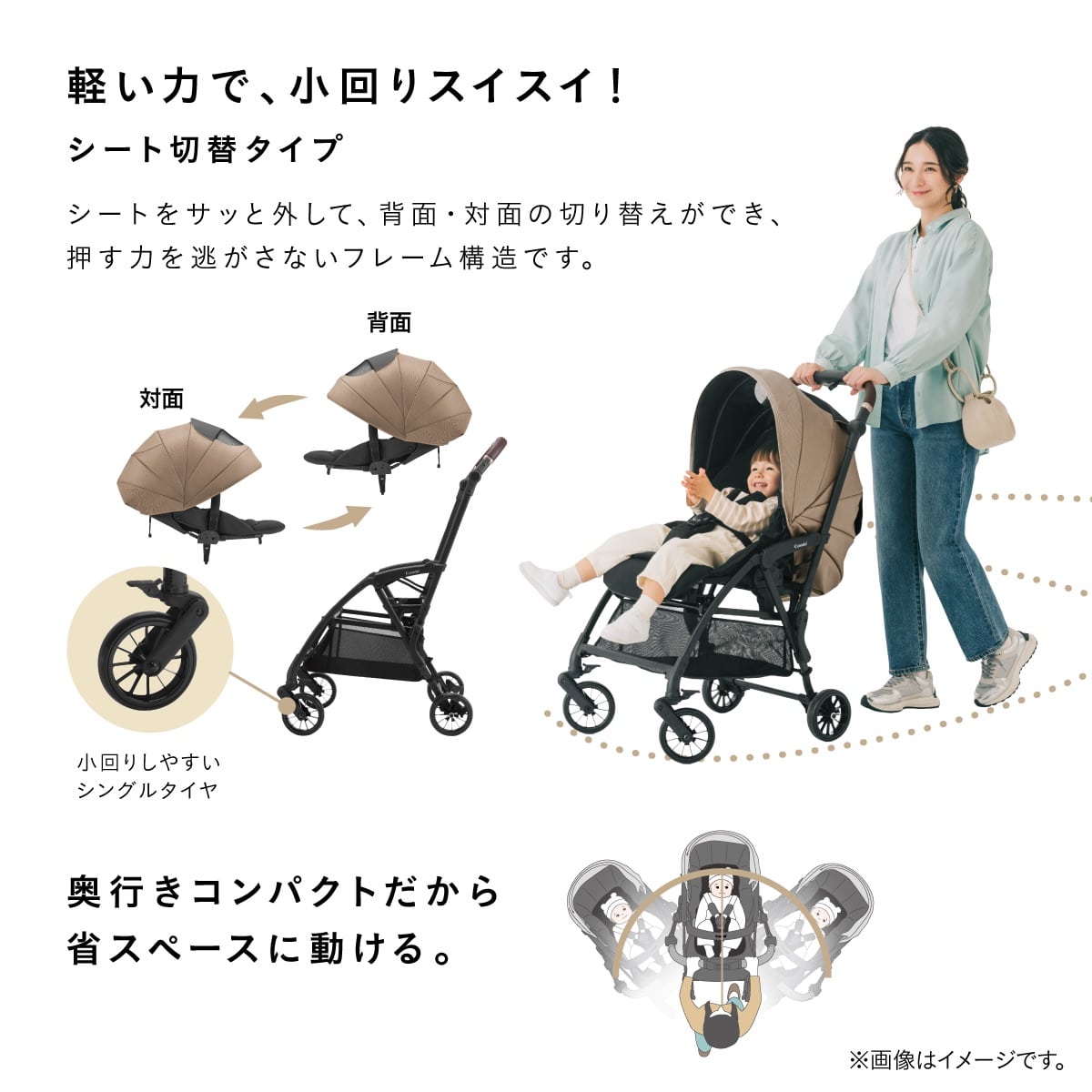 軽い力で小回りしやすいシート切替タイプのコンビベビーカー