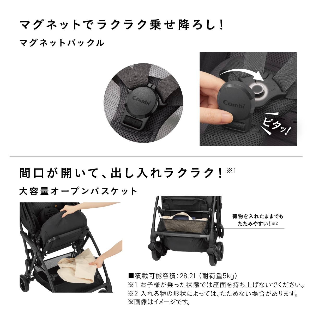 マグネットバックルで乗せ降ろししやすいコンビのベビーカー