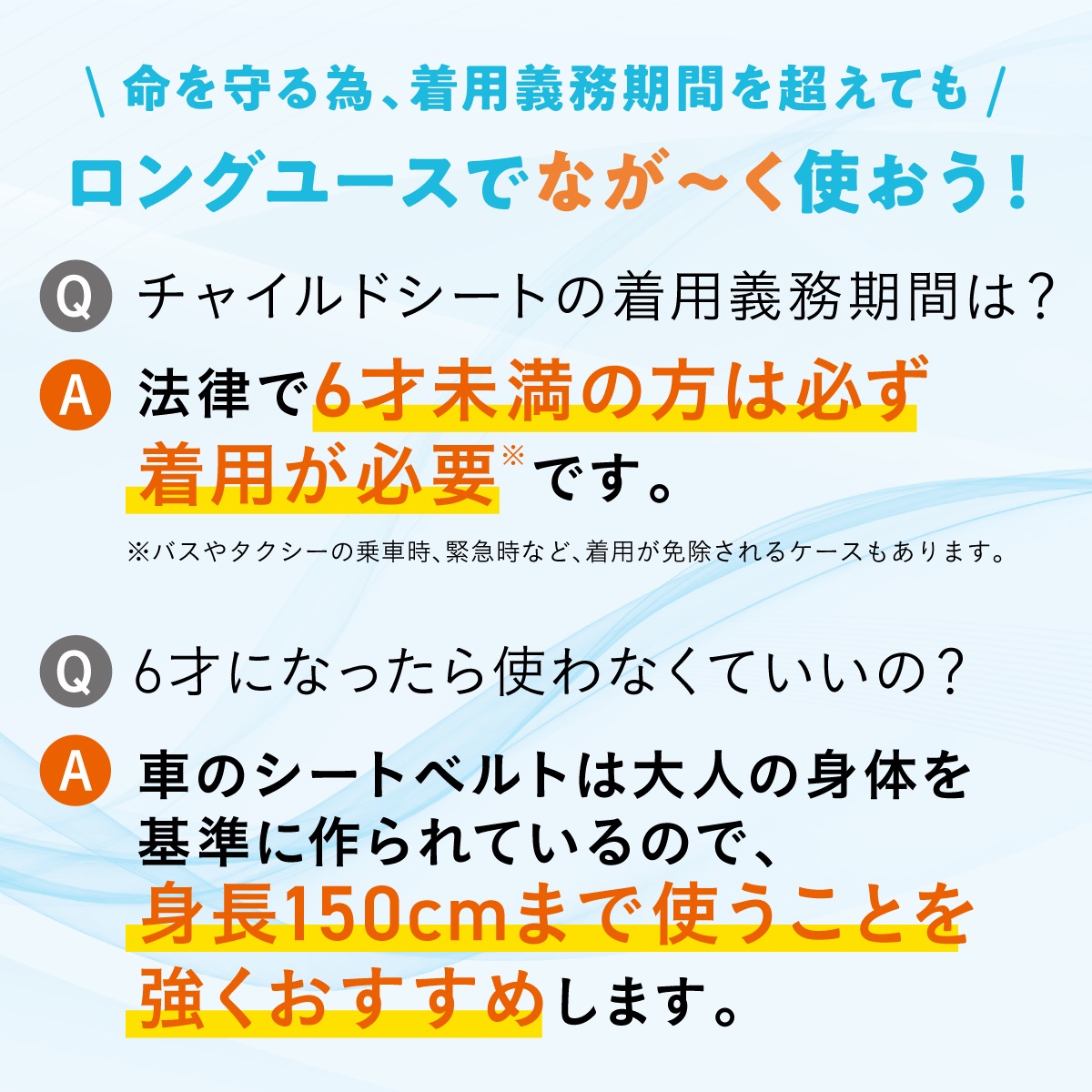 チャイルドシートは6歳未満まで着用義務 身長150cmまでの使用が推奨される理由を解説