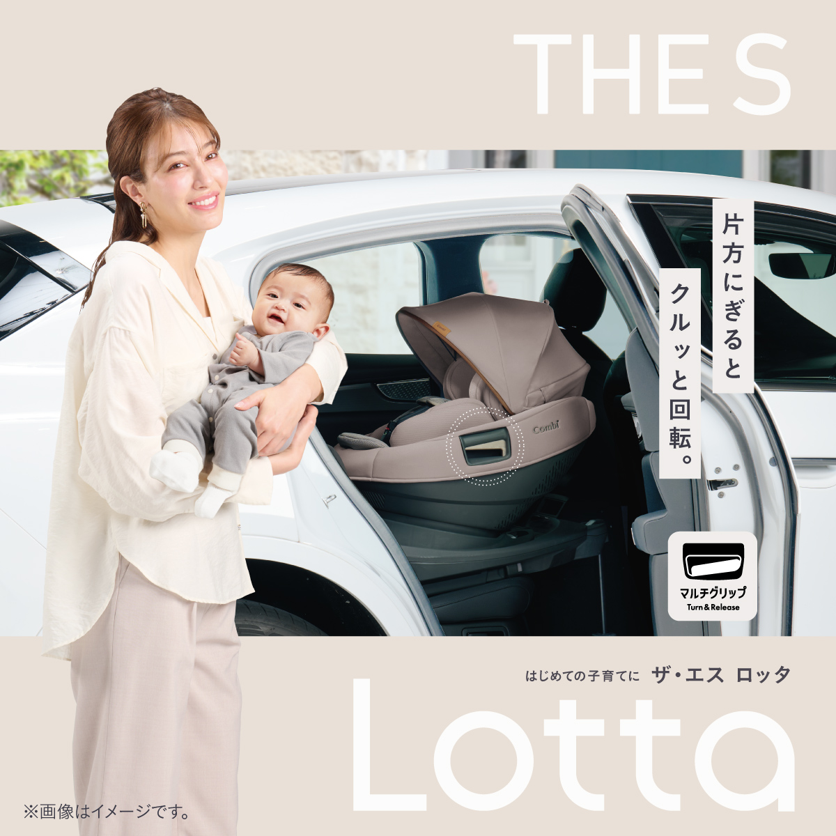 Combi 片手で回転操作ができるマルチグリップを搭載したチャイルドシート「THE S ロッタ」