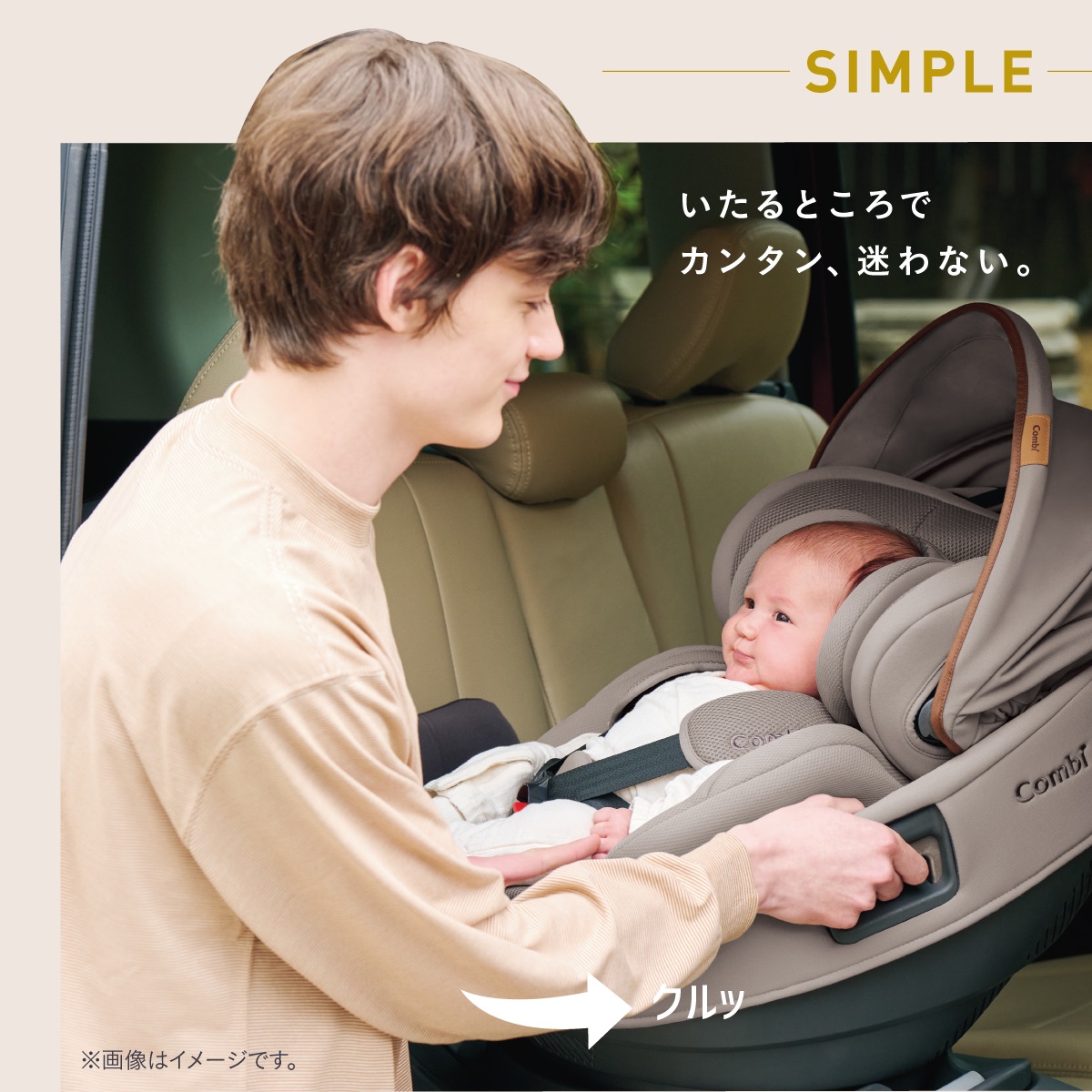 マルチグリップで片手回転ができるセパレートチャイルドシート「THE S Lotta」