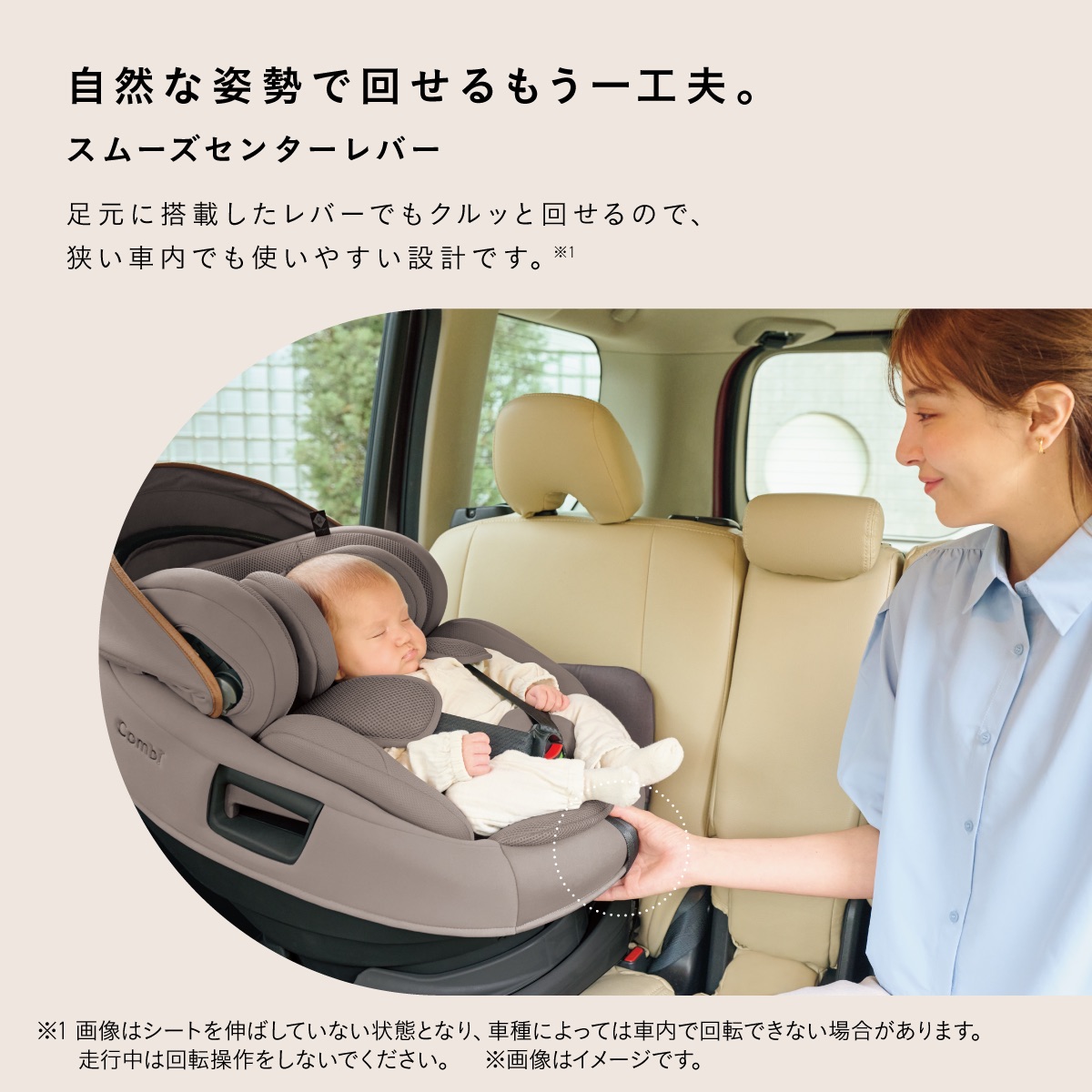 スムーズセンターレバーで狭い車内でも回転しやすいTHE S Lottaの使用イメージ
