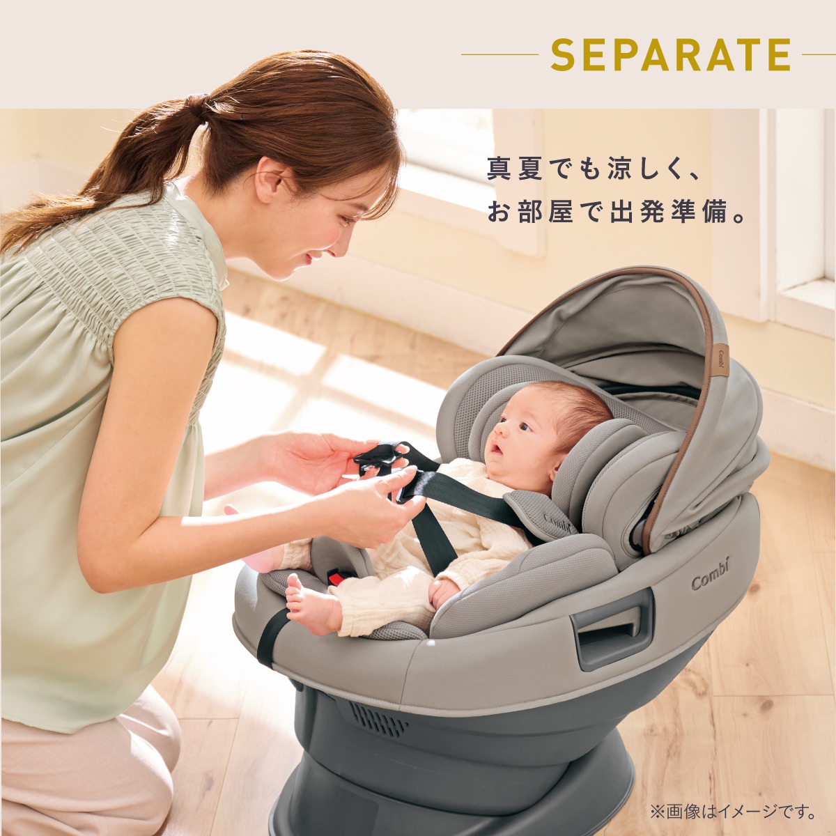 お部屋で赤ちゃんを乗せ降ろしできるセパレート式チャイルドシート「THE S Lotta」