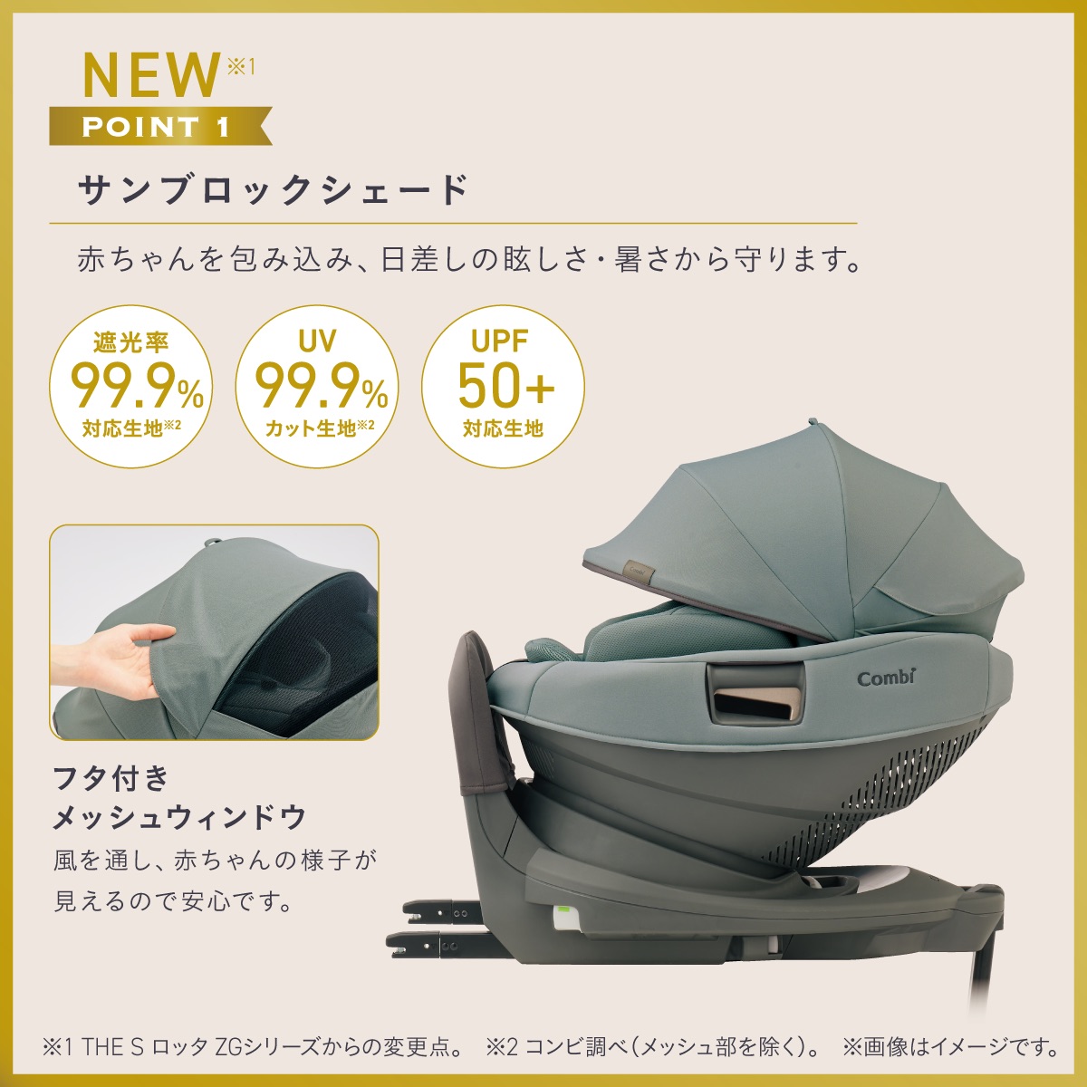 サンブロックシェードを搭載し、日差しや暑さから赤ちゃんを守るTHE S Lottaのチャイルドシート