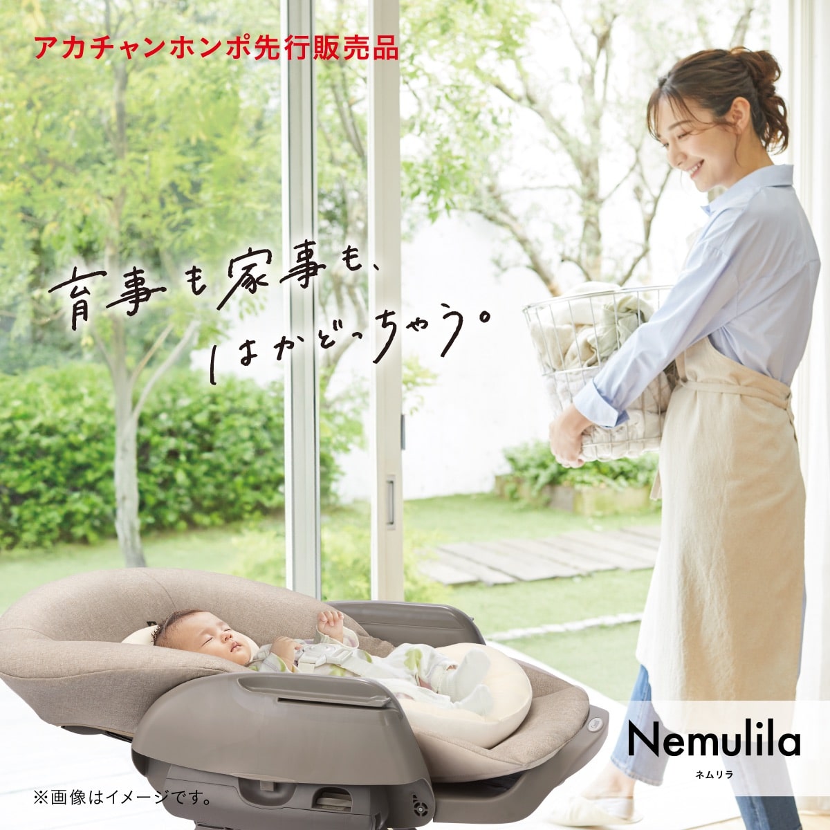 【アカチャンホンポ先行販売品】コンビ ネムリラ Auto plusで赤ちゃんを寝かせながら家事ができる使用イメージ。赤ちゃんの寝顔を見守りながら育児と家事を両立できる電動ベビーラック。