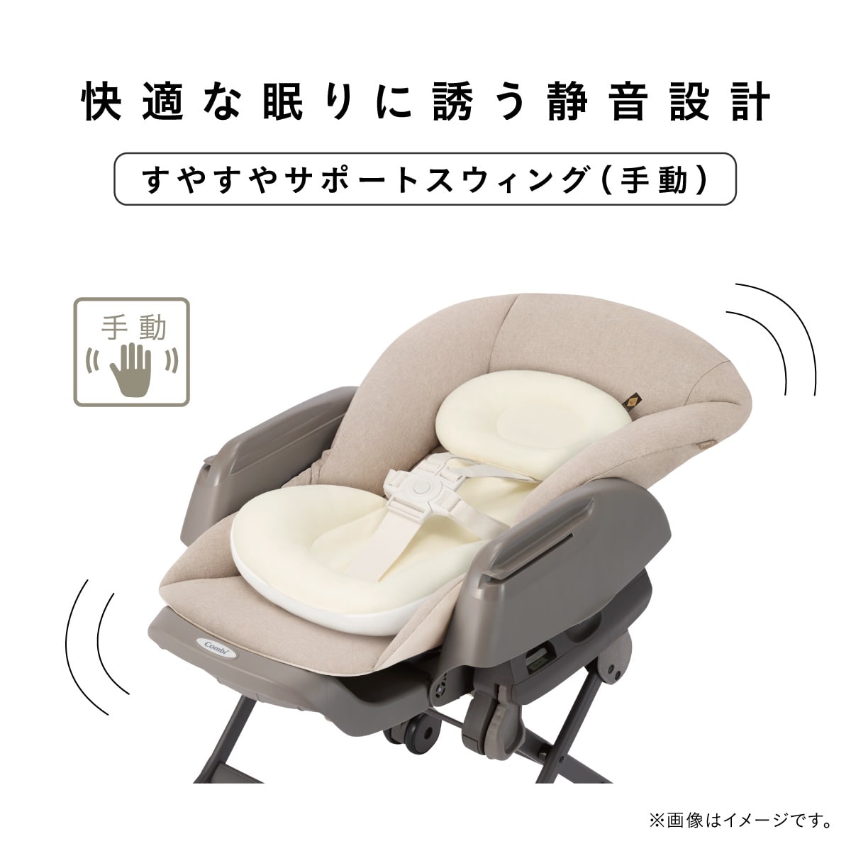 ネムリラ plus エッグショック GSに搭載された「すやすやサポートスウィング（手動）」。静音設計の手動スウィングで、赤ちゃんを心地よく揺らし、快適な寝かしつけをサポートします。