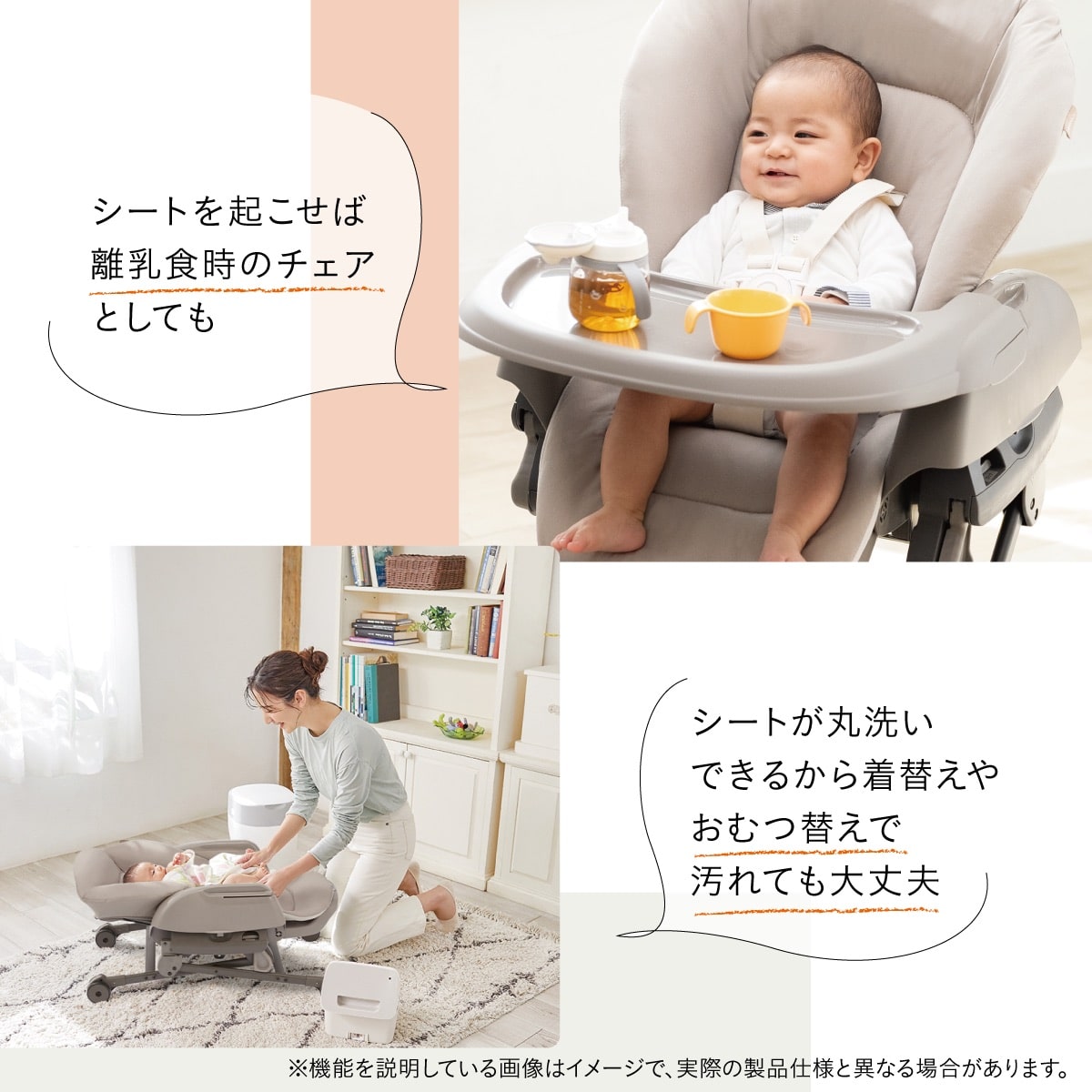 ネムリラ plus エッグショック GSは、離乳食チェアとして使えるハイローチェア。シートは洗濯機で丸洗いでき、おむつ替えや食べこぼしで汚れてもお手入れが簡単です。