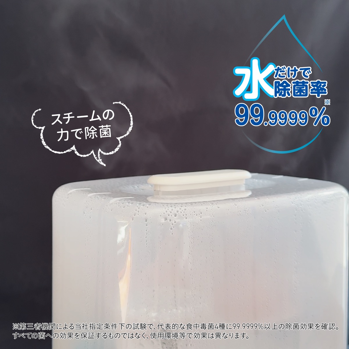 除菌じょーずは、水だけでスチーム除菌を行い、哺乳びんを99.9999%除菌。薬液を使わず毎日の哺乳びん除菌ができる除菌乾燥器です。