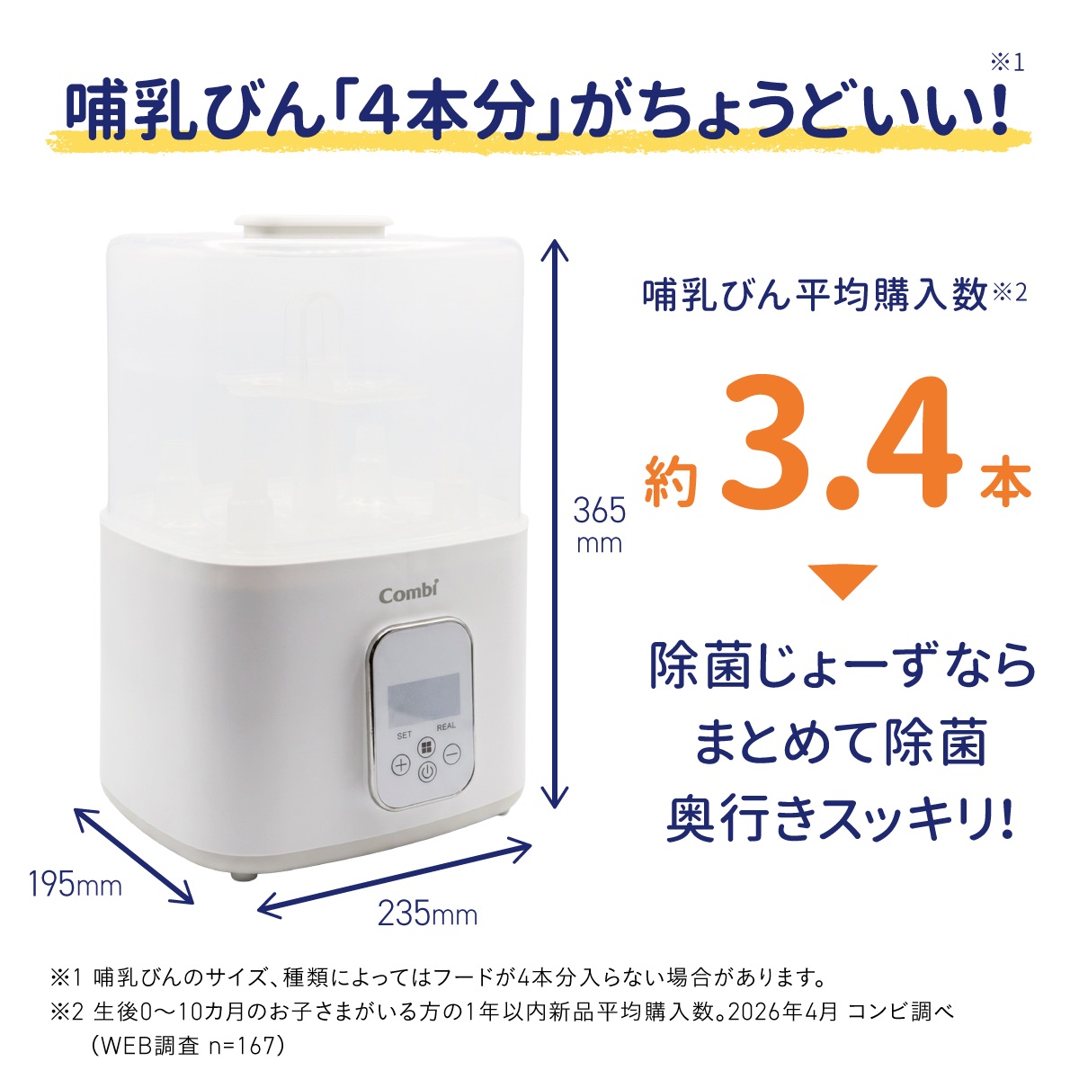 除菌じょーずは、哺乳びんだけでなくベビーマグやおしゃぶりなど、耐熱100℃以上のベビー用品も除菌できる哺乳びん除菌乾燥器です。