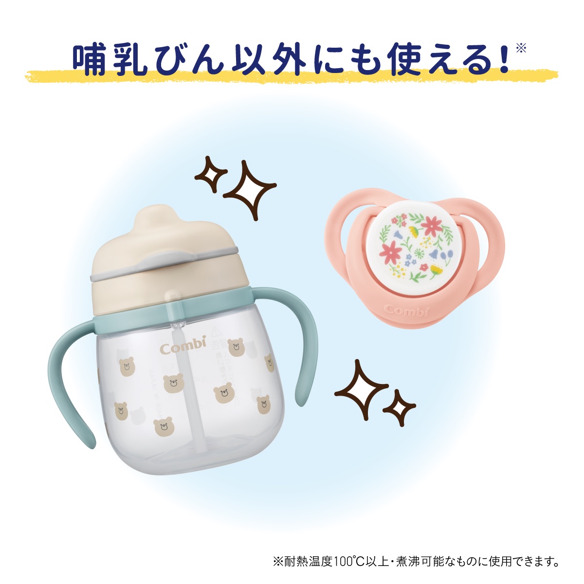 除菌じょーずは、ミルクウォーマー機能を搭載。哺乳びんを適温に温められるため、夜間や急な授乳にも便利です。