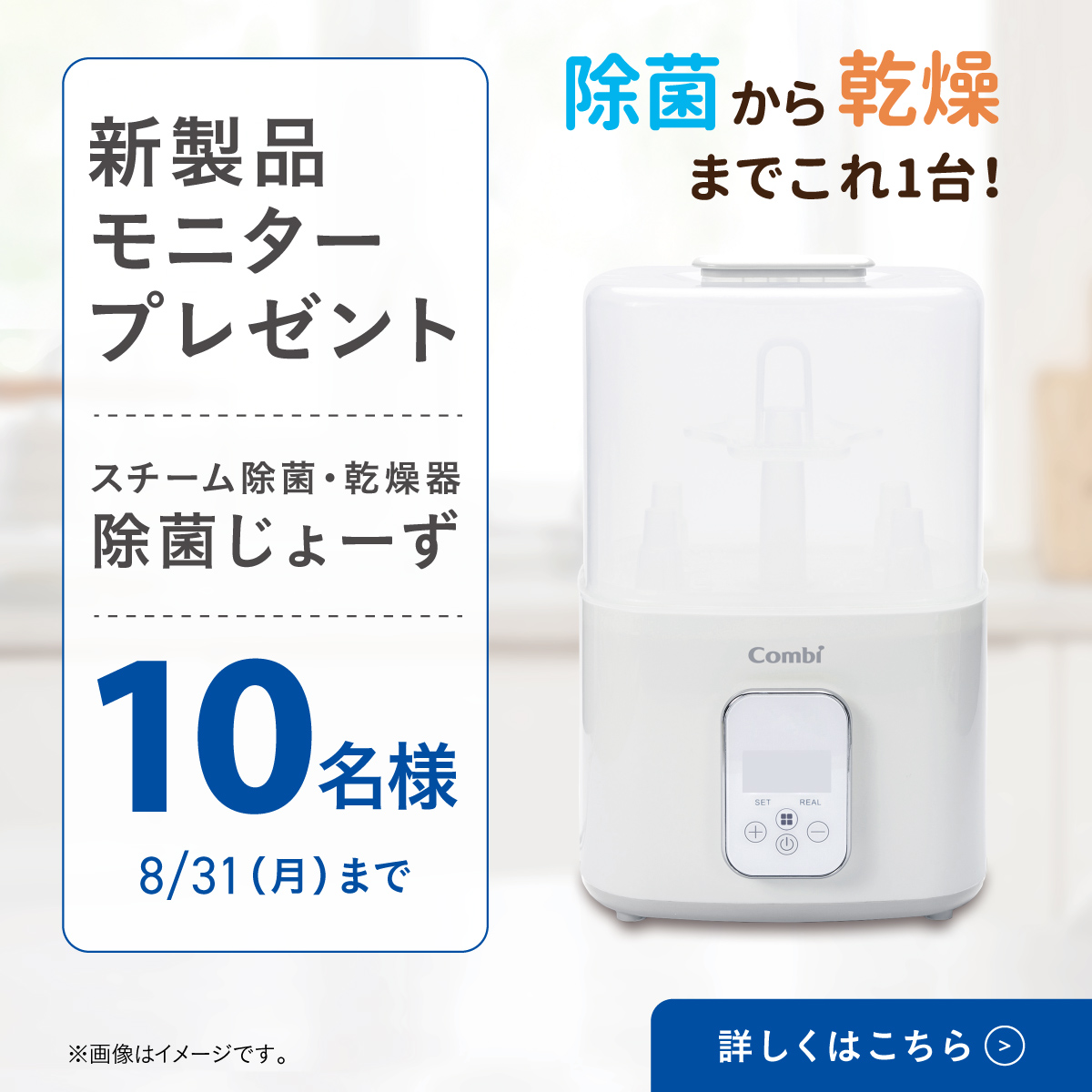 モニタープレゼント実施中 抽選で10名様に当たるキャンペーン 8月31日まで応募受付