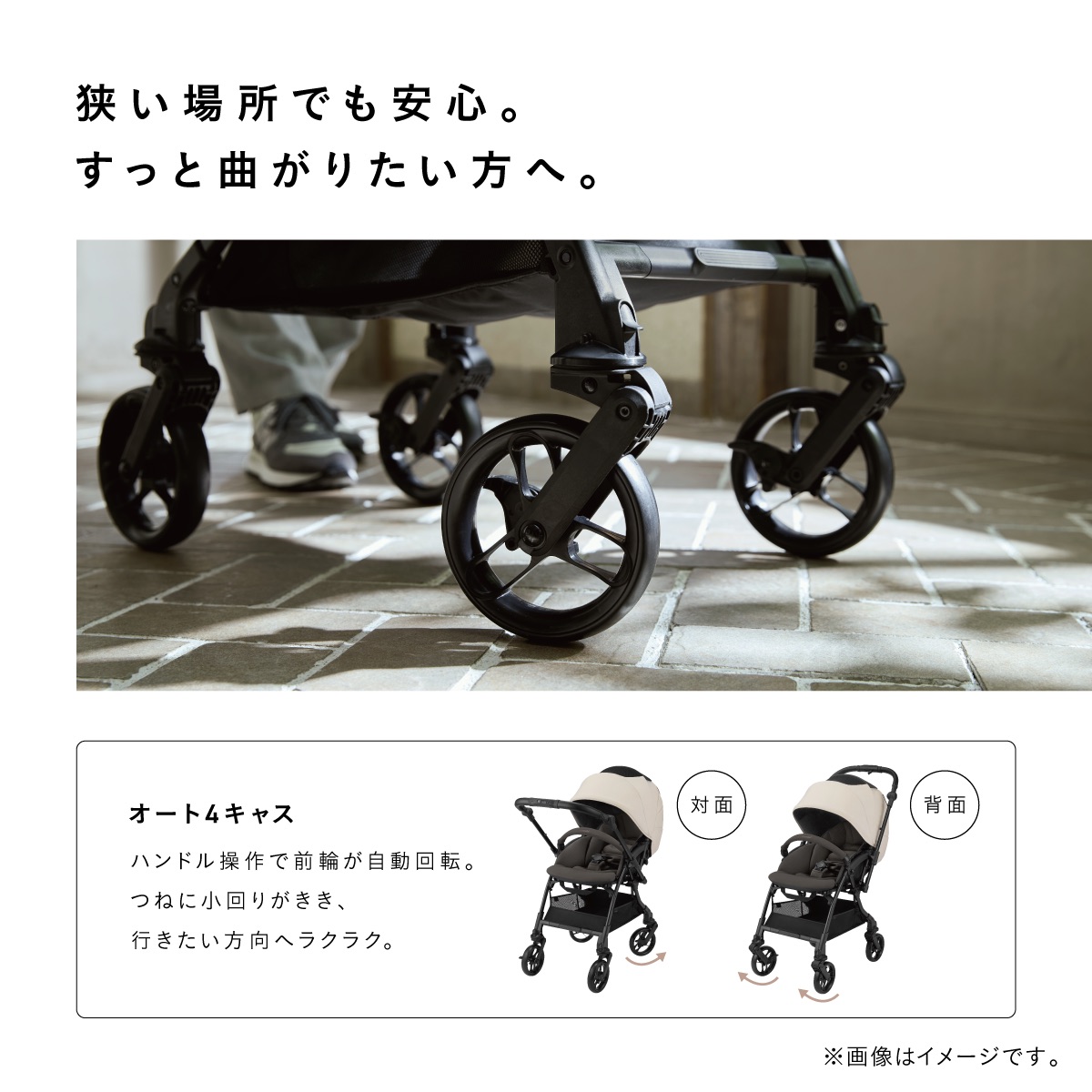 スゴカルRは、オート4キャスで対面・背面どちらでも前輪が自動回転。小回りがきき、狭い場所でもスムーズに曲がれるコンビのA型ベビーカーです。
