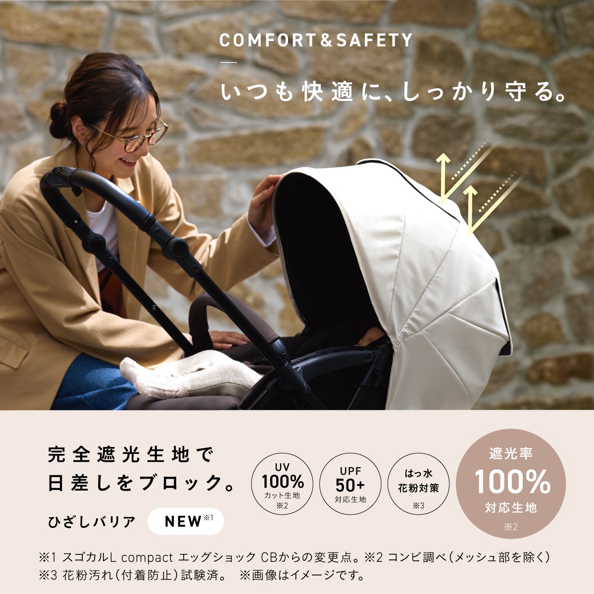 スゴカルRの「ひざしバリア」は、完全遮光生地を採用し、UVカット100%・遮光率100%※。強い日差しから赤ちゃんを守り、快適なおでかけをサポートするコンビのA型ベビーカーです。