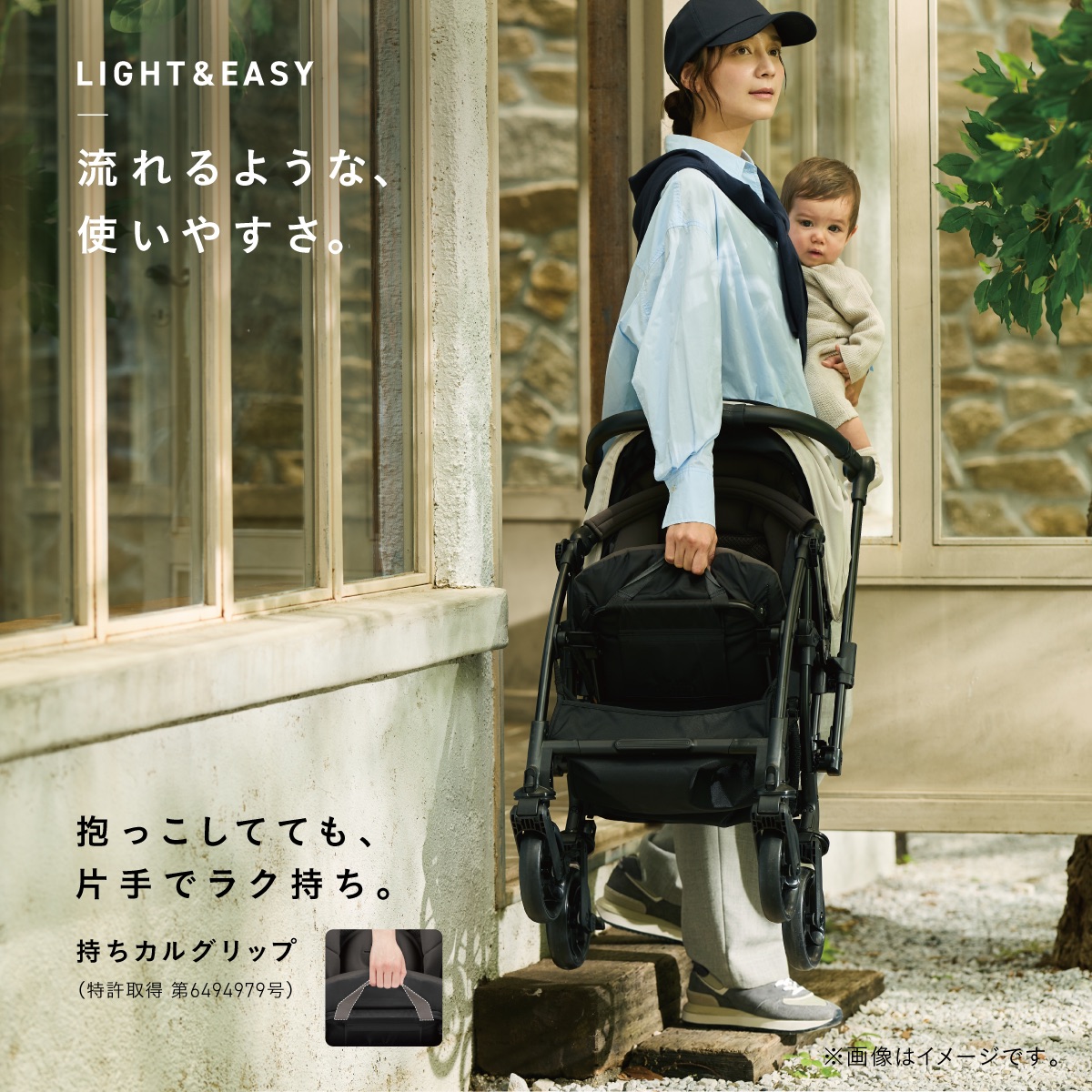 スゴカルRは、赤ちゃんを抱っこしたままでも「持ちカルグリップ」で片手でラクに持ち運べる、毎日のおでかけに使いやすいA型ベビーカーです。