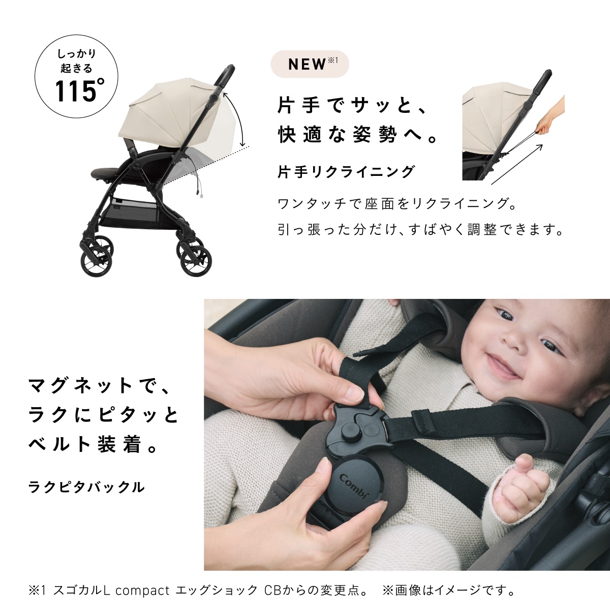 スゴカルRは、片手でサッと調整できるリクライニングと、マグネットで簡単に装着できる「ラクピタバックル」を搭載したA型ベビーカーです。