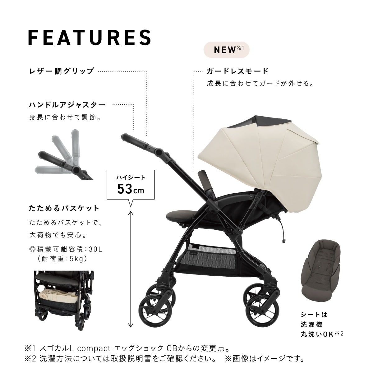 スゴカルRは、身長に合わせて調整できるハンドル、成長に合わせて外せるガード、30Lのバスケット、53cmハイシートなど、毎日使いやすい機能を備えたA型ベビーカーです。
