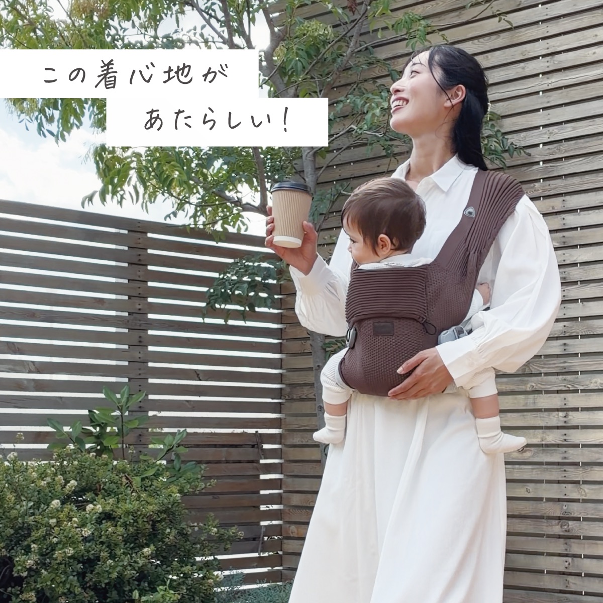 やわらかなニット素材が赤ちゃんとママに心地よくフィットする、快適な着け心地の抱っこひも