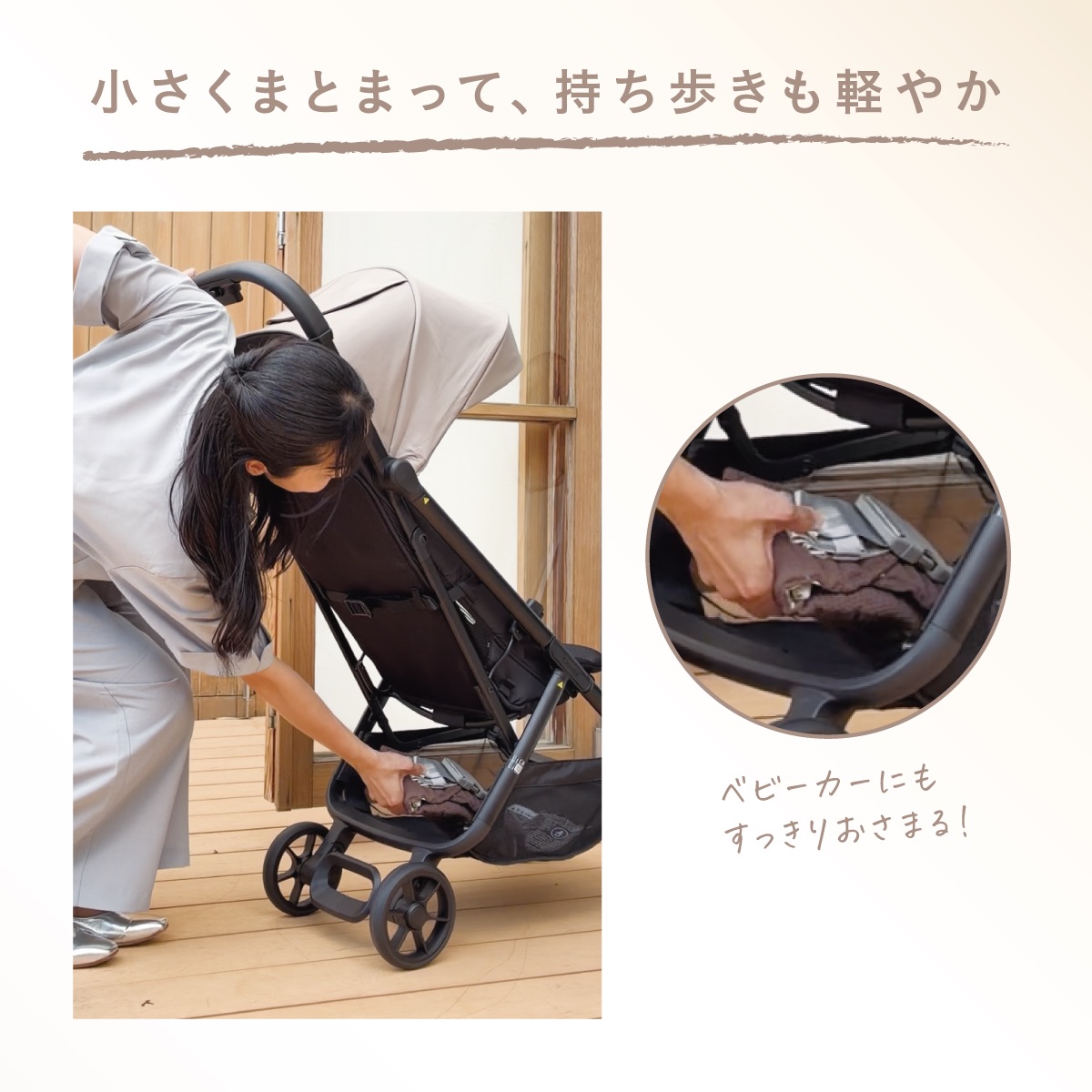 小さくたためるコンパクト設計。ベビーカーのバスケットにもすっきり収まり、使わないときも持ち歩きやすい抱っこひもです。