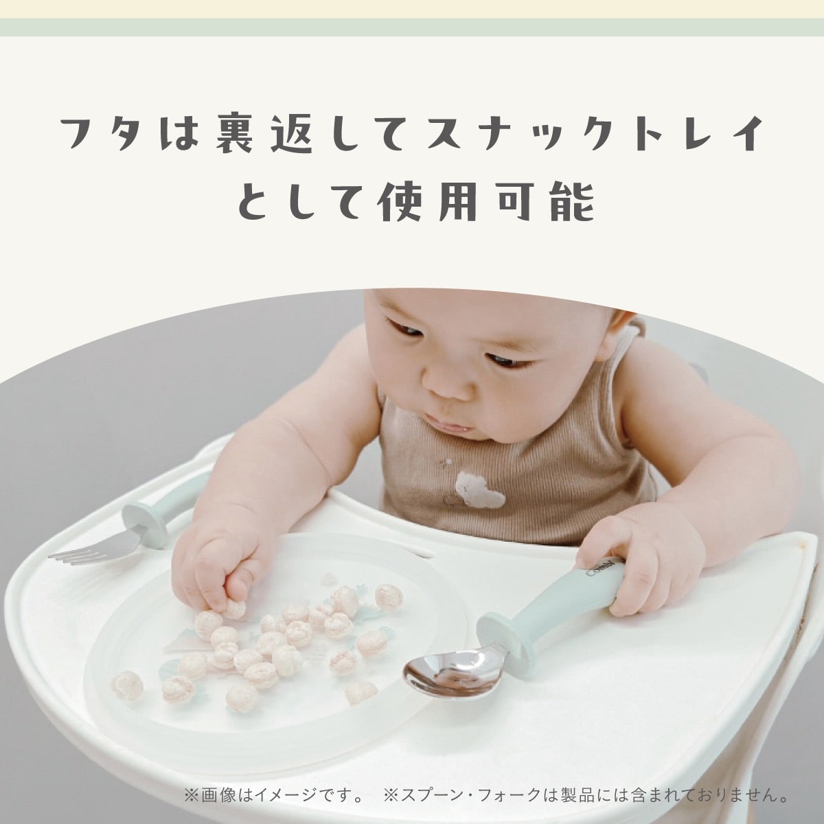 フタを裏返せば、スナックトレイとして活躍。ちょっとしたおやつを置くのに便利で、食事からおやつタイムまで幅広く使えます。