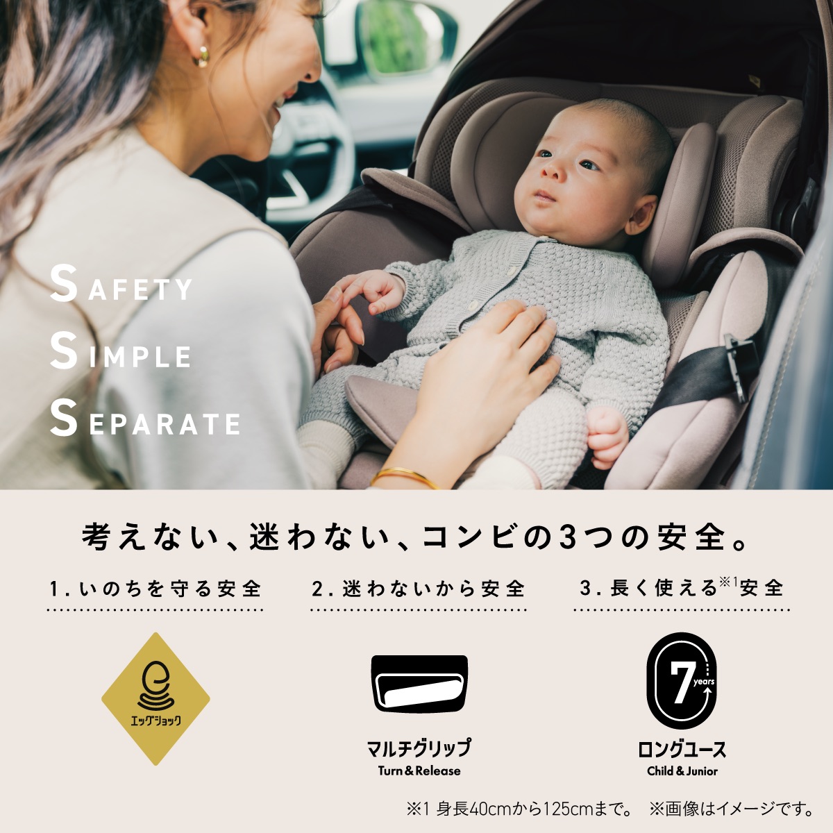 コンビのチャイルドシート「THE S Long」の3つの安全。エッグショック、マルチグリップ、7才頃まで使えるロングユースを紹介