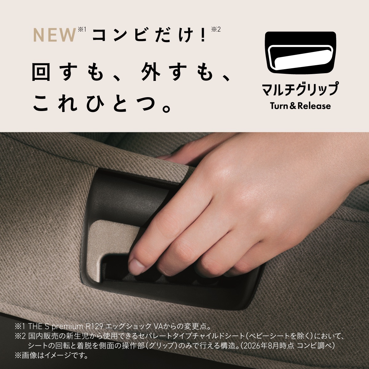 「THE S Long」のマルチグリップ。シートの回転と着脱を側面のグリップひとつで操作できる機能を紹介