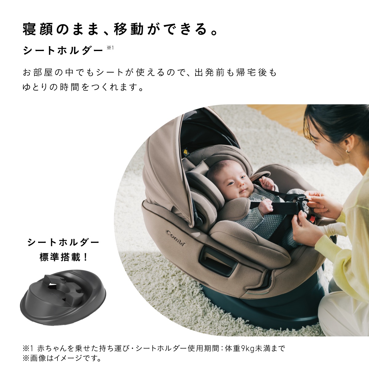 「THE S Long」のシートホルダー。赤ちゃんを寝かせたままシートを車から取り外し、室内でも使用できるセパレート構造を紹介